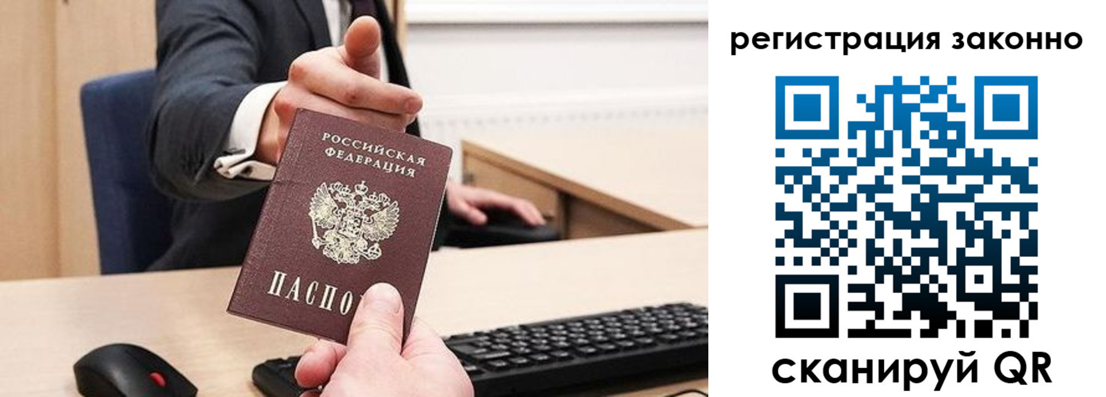 временная регистрация законно в Хотьково