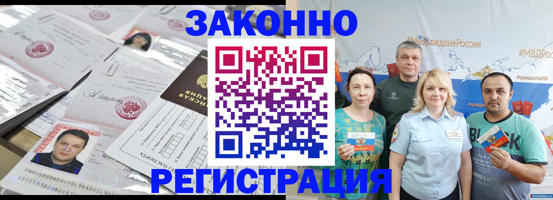 прописка для кредита в Хотьково